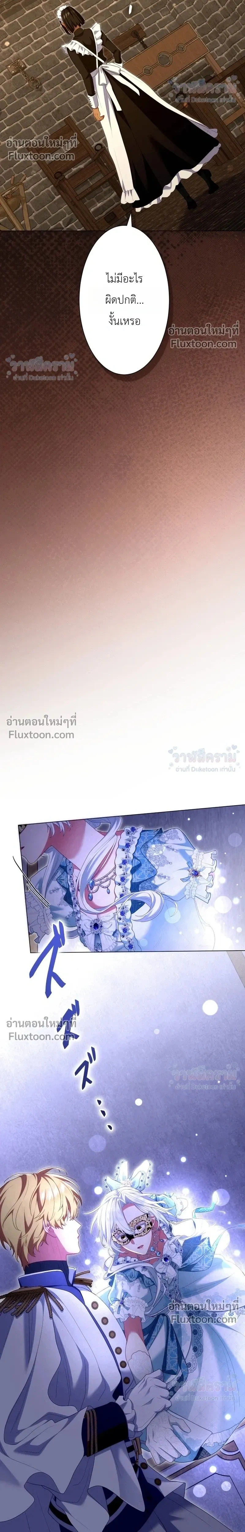 Behold The Perfect Villainess - ฉันจะแสดงให้เห็นถึงนางร้ายที่สมบูรณ์แบบ - หน้า 9