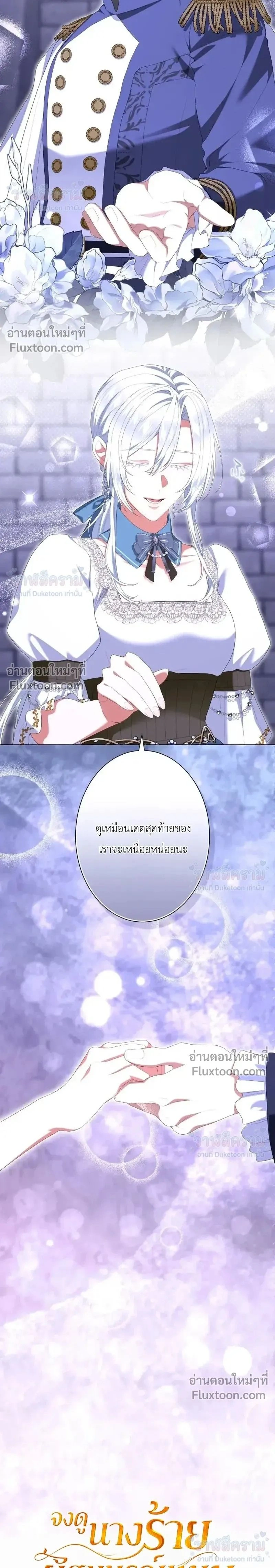 Behold The Perfect Villainess - ฉันจะแสดงให้เห็นถึงนางร้ายที่สมบูรณ์แบบ - หน้า 2