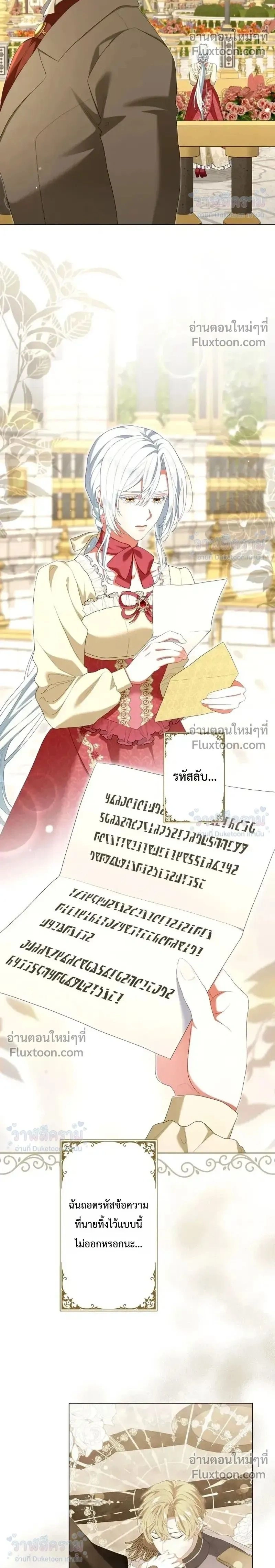 Behold The Perfect Villainess - ฉันจะแสดงให้เห็นถึงนางร้ายที่สมบูรณ์แบบ - หน้า 2