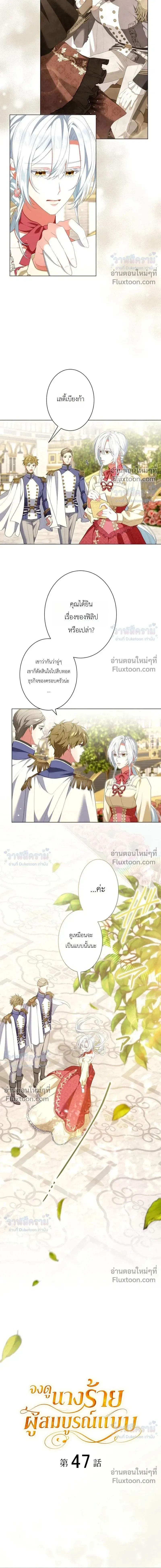 Behold The Perfect Villainess - ฉันจะแสดงให้เห็นถึงนางร้ายที่สมบูรณ์แบบ - หน้า 3