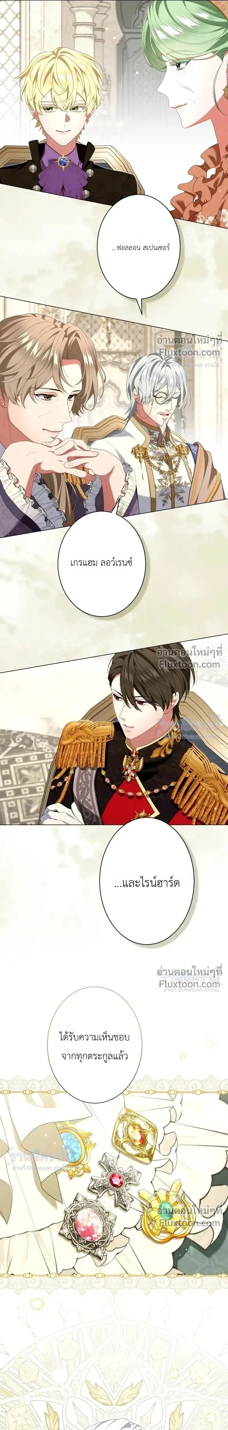Behold The Perfect Villainess - ฉันจะแสดงให้เห็นถึงนางร้ายที่สมบูรณ์แบบ - หน้า 4