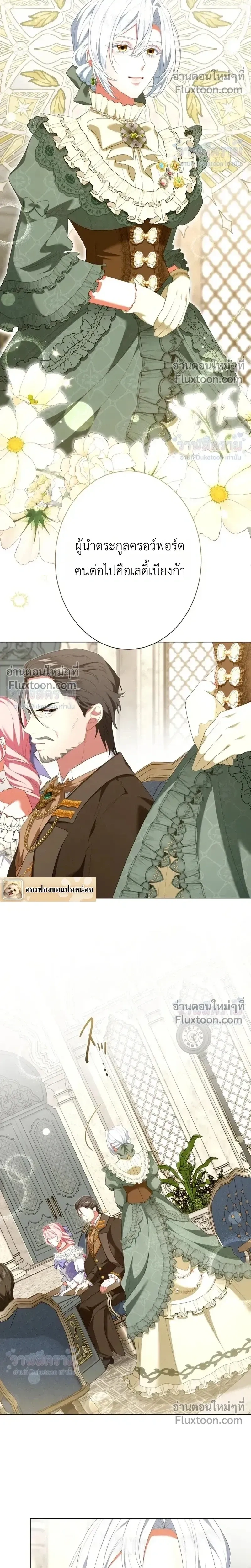 Behold The Perfect Villainess - ฉันจะแสดงให้เห็นถึงนางร้ายที่สมบูรณ์แบบ - หน้า 5