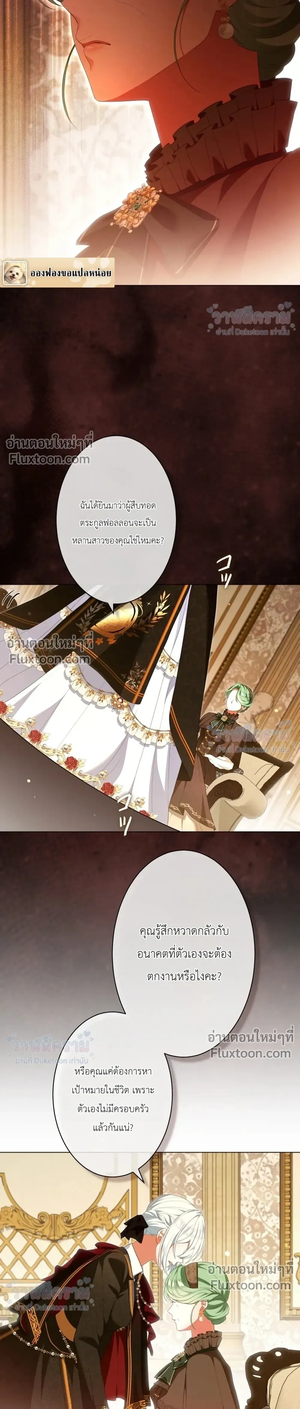 Behold The Perfect Villainess - ฉันจะแสดงให้เห็นถึงนางร้ายที่สมบูรณ์แบบ - หน้า 11