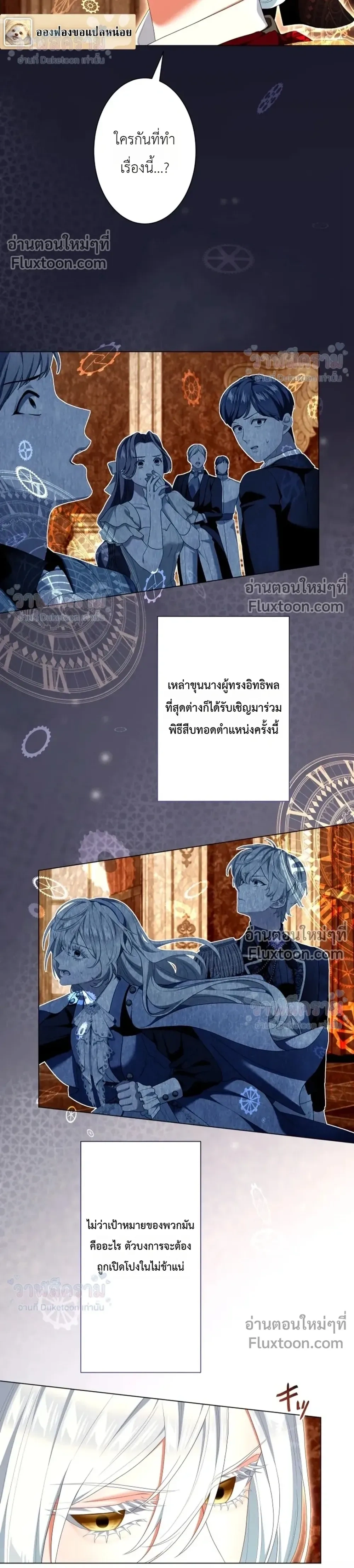 Behold The Perfect Villainess - ฉันจะแสดงให้เห็นถึงนางร้ายที่สมบูรณ์แบบ - หน้า 4