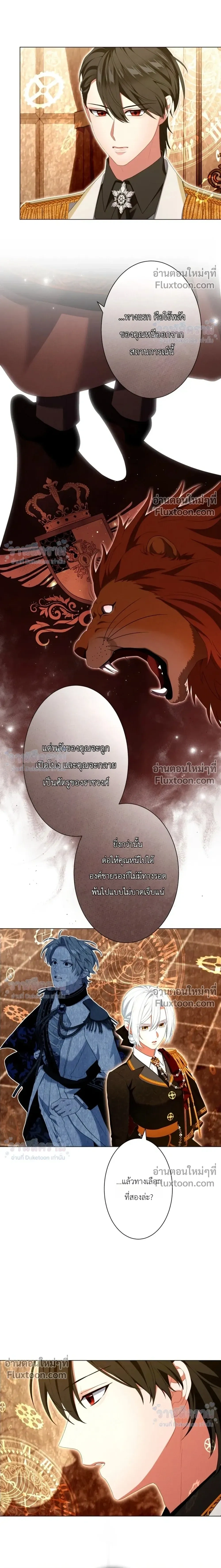 Behold The Perfect Villainess - ฉันจะแสดงให้เห็นถึงนางร้ายที่สมบูรณ์แบบ - หน้า 7