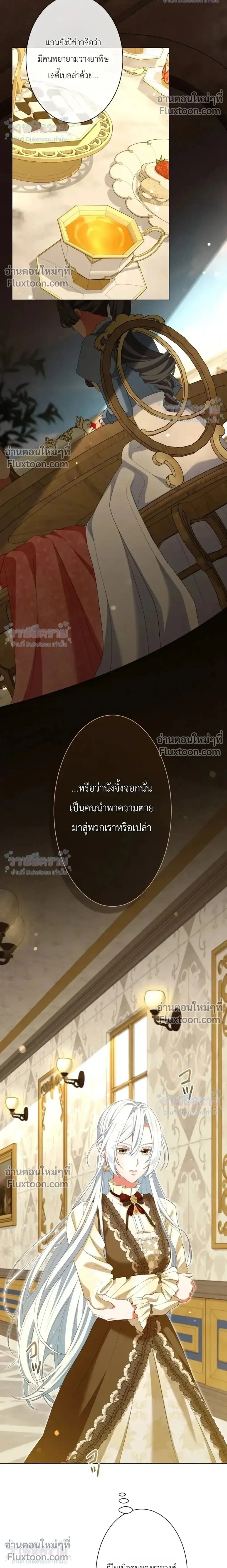Behold The Perfect Villainess - ฉันจะแสดงให้เห็นถึงนางร้ายที่สมบูรณ์แบบ - หน้า 2