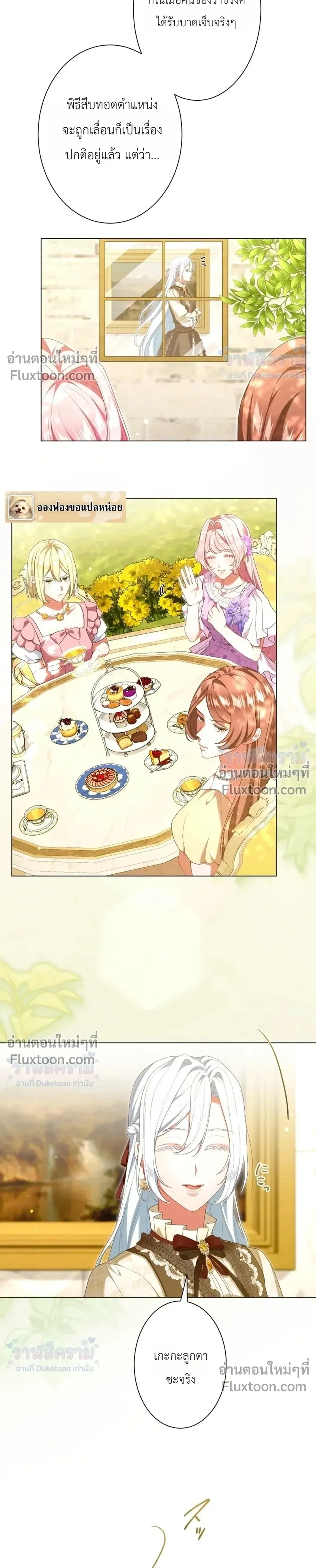 Behold The Perfect Villainess - ฉันจะแสดงให้เห็นถึงนางร้ายที่สมบูรณ์แบบ - หน้า 3