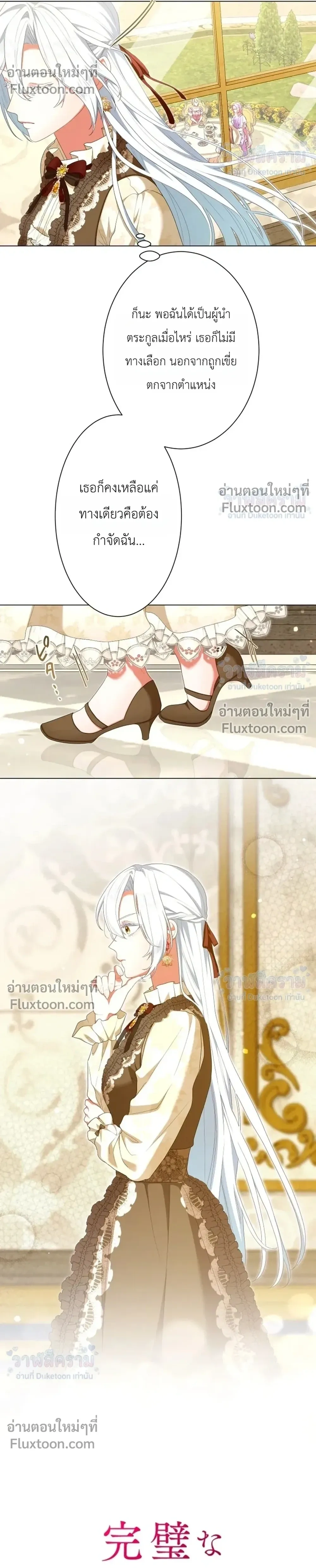 Behold The Perfect Villainess - ฉันจะแสดงให้เห็นถึงนางร้ายที่สมบูรณ์แบบ - หน้า 4