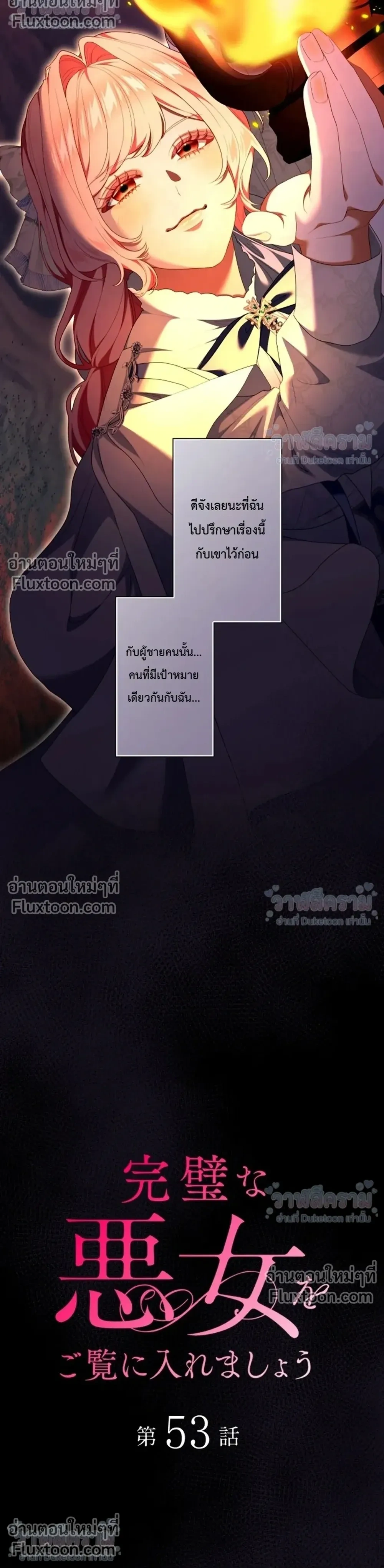 Behold The Perfect Villainess - ฉันจะแสดงให้เห็นถึงนางร้ายที่สมบูรณ์แบบ - หน้า 4