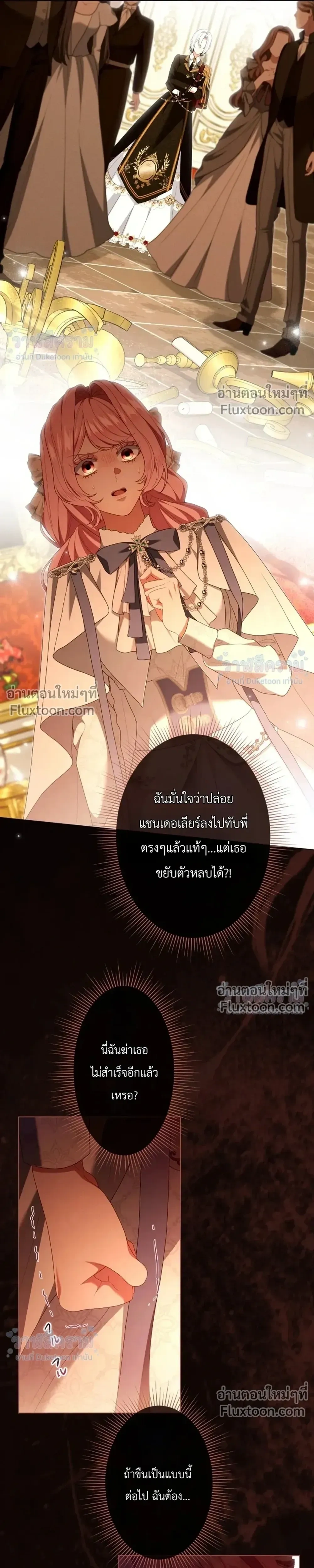 Behold The Perfect Villainess - ฉันจะแสดงให้เห็นถึงนางร้ายที่สมบูรณ์แบบ - หน้า 5