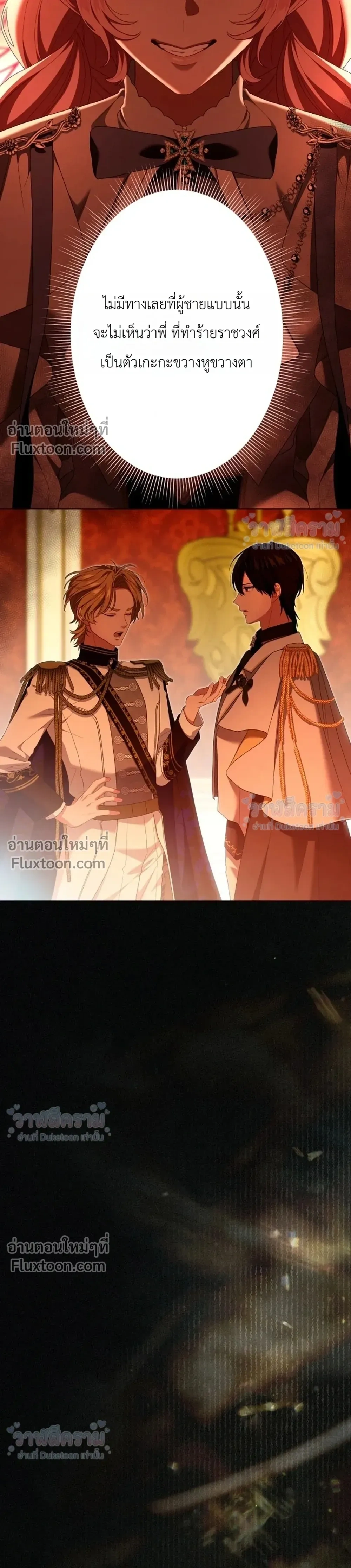 Behold The Perfect Villainess - ฉันจะแสดงให้เห็นถึงนางร้ายที่สมบูรณ์แบบ - หน้า 7
