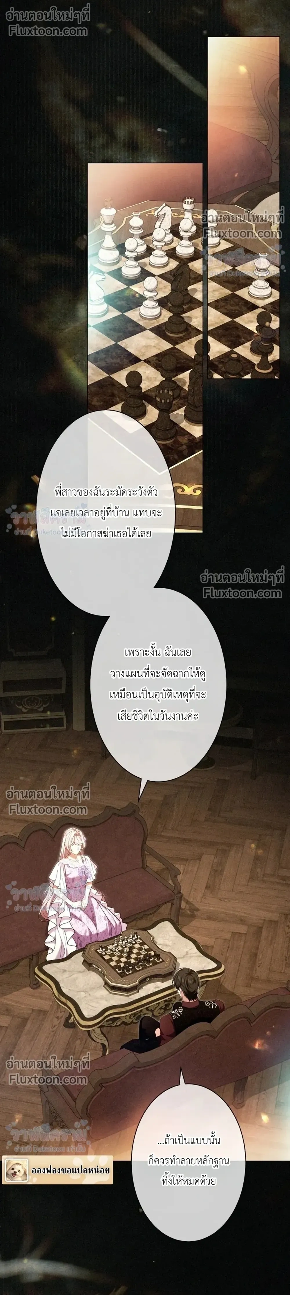Behold The Perfect Villainess - ฉันจะแสดงให้เห็นถึงนางร้ายที่สมบูรณ์แบบ - หน้า 8