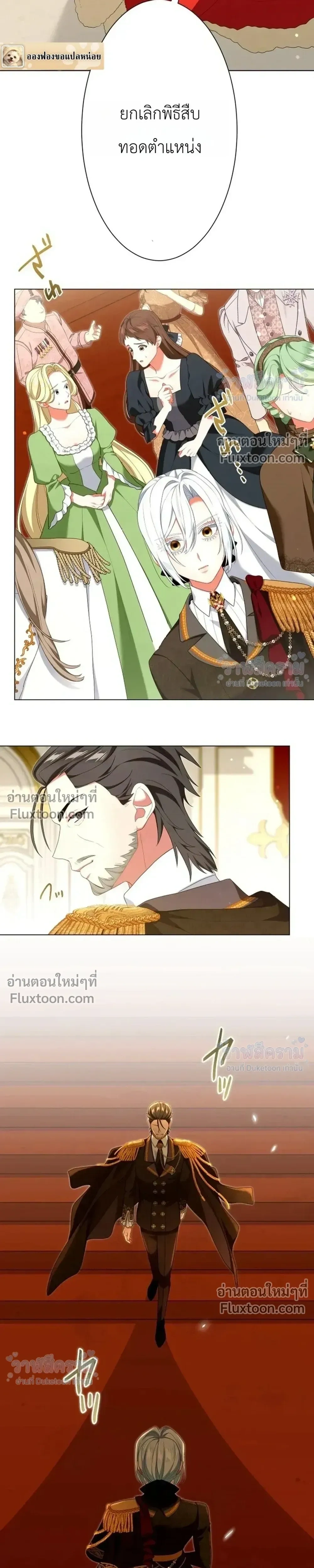 Behold The Perfect Villainess - ฉันจะแสดงให้เห็นถึงนางร้ายที่สมบูรณ์แบบ - หน้า 3