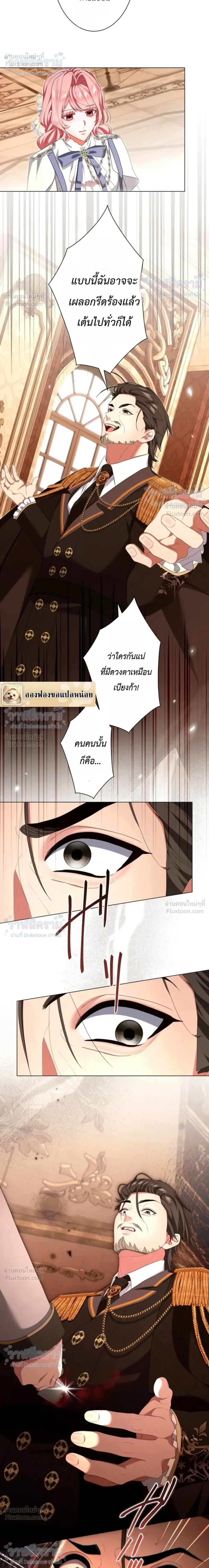 Behold The Perfect Villainess - ฉันจะแสดงให้เห็นถึงนางร้ายที่สมบูรณ์แบบ - หน้า 10