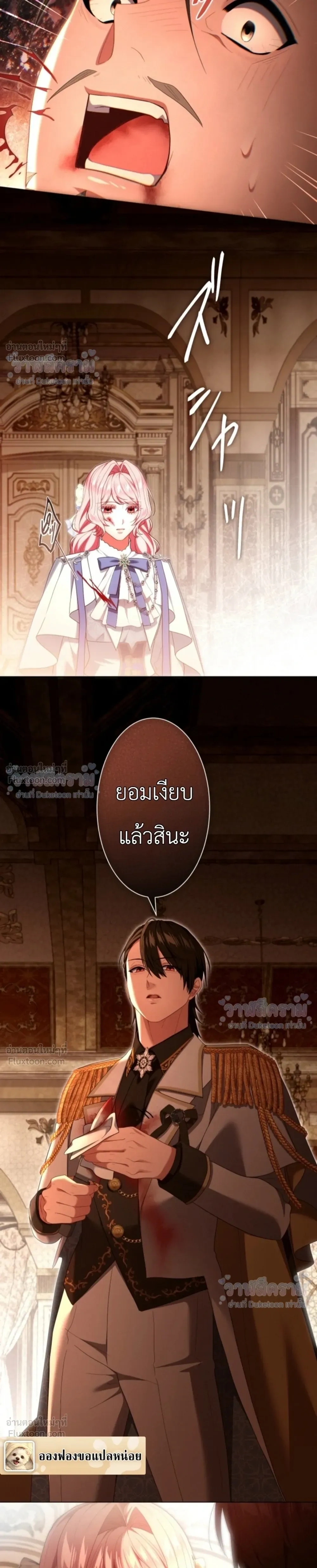 Behold The Perfect Villainess - ฉันจะแสดงให้เห็นถึงนางร้ายที่สมบูรณ์แบบ - หน้า 11
