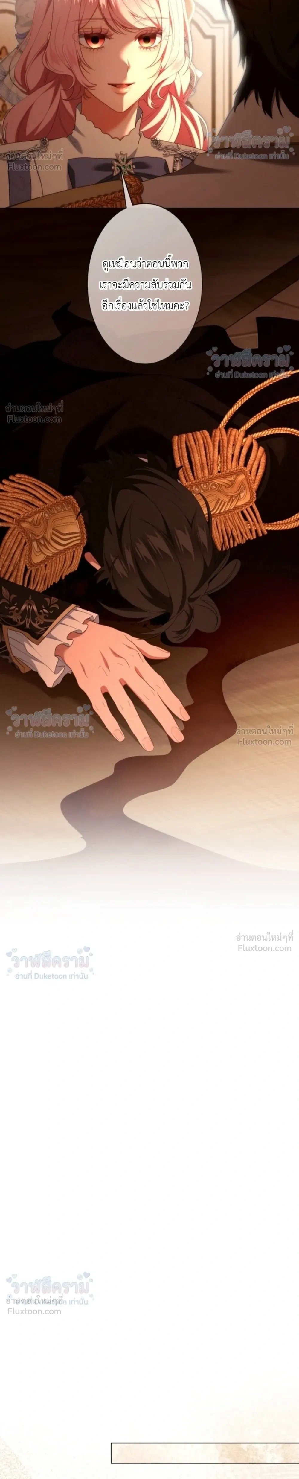 Behold The Perfect Villainess - ฉันจะแสดงให้เห็นถึงนางร้ายที่สมบูรณ์แบบ - หน้า 12
