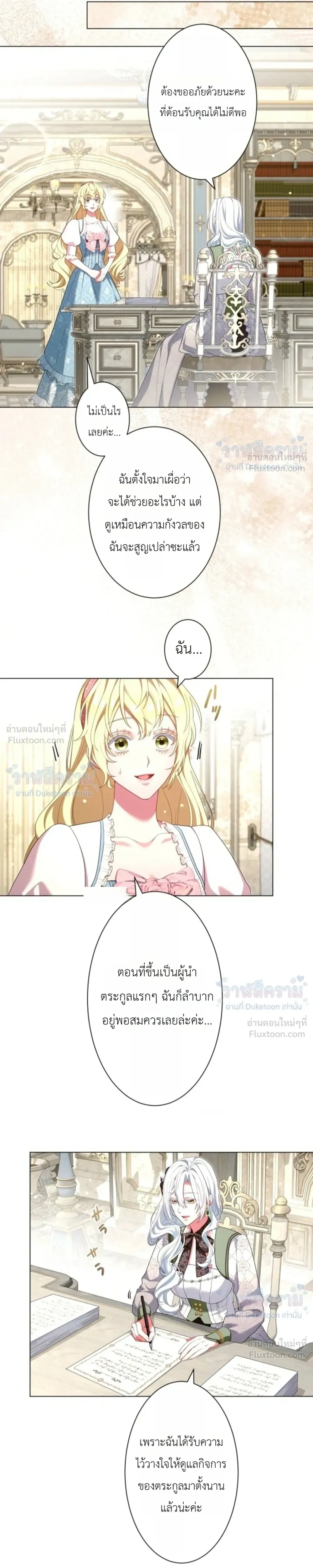 Behold The Perfect Villainess - ฉันจะแสดงให้เห็นถึงนางร้ายที่สมบูรณ์แบบ - หน้า 13