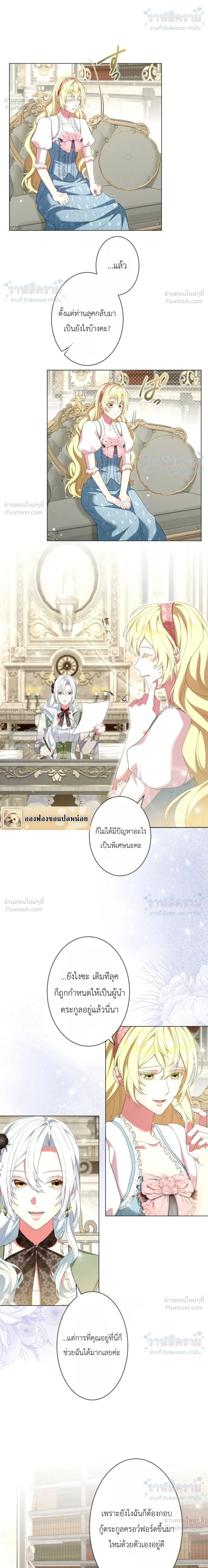 Behold The Perfect Villainess - ฉันจะแสดงให้เห็นถึงนางร้ายที่สมบูรณ์แบบ - หน้า 14