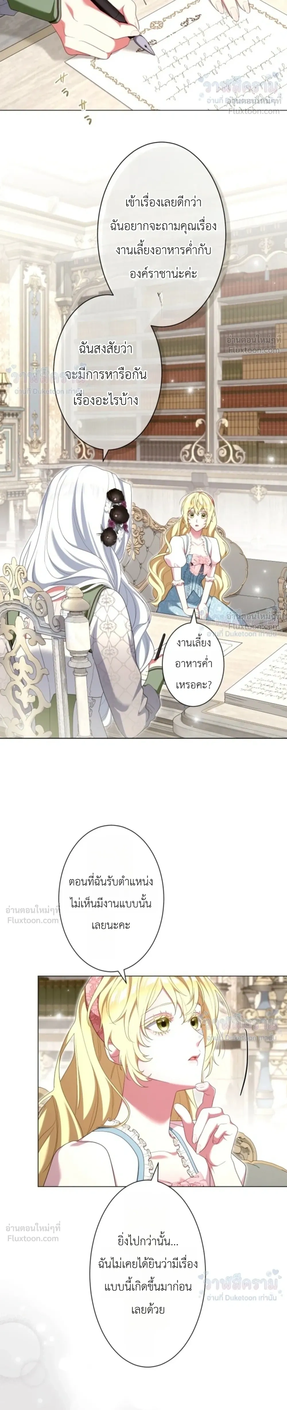 Behold The Perfect Villainess - ฉันจะแสดงให้เห็นถึงนางร้ายที่สมบูรณ์แบบ - หน้า 16