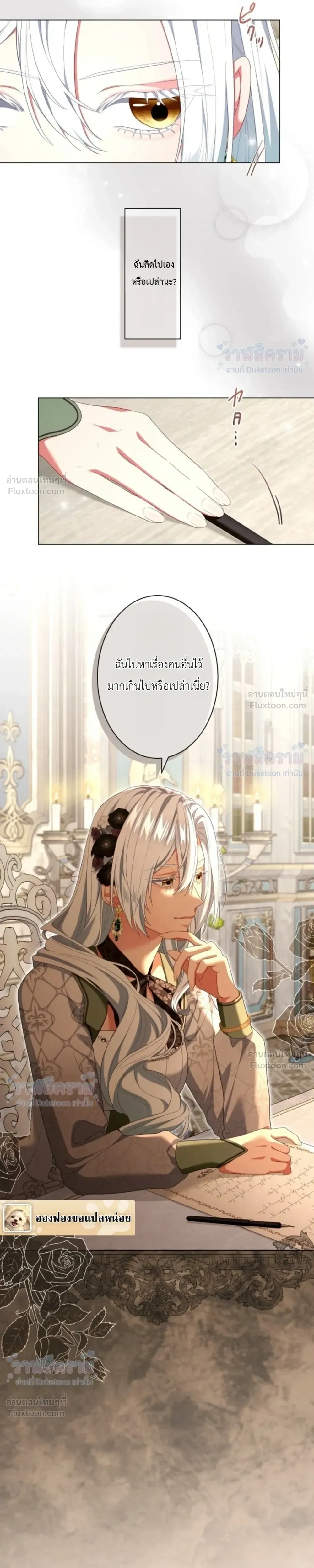 Behold The Perfect Villainess - ฉันจะแสดงให้เห็นถึงนางร้ายที่สมบูรณ์แบบ - หน้า 17