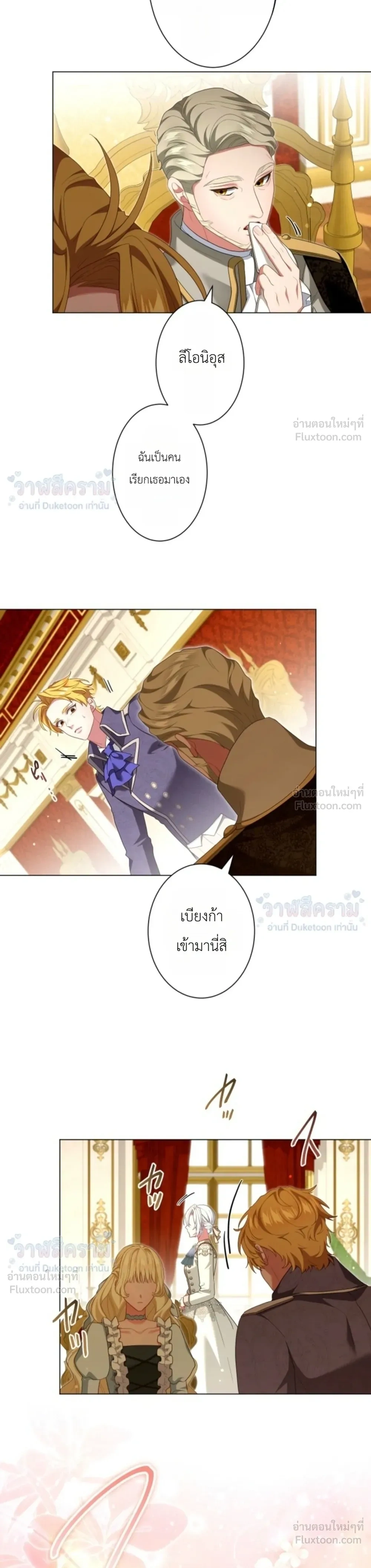 Behold The Perfect Villainess - ฉันจะแสดงให้เห็นถึงนางร้ายที่สมบูรณ์แบบ - หน้า 19