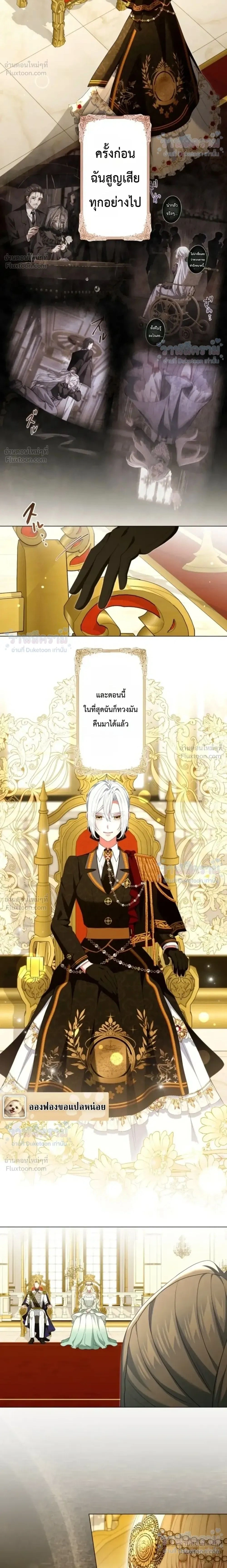 Behold The Perfect Villainess - ฉันจะแสดงให้เห็นถึงนางร้ายที่สมบูรณ์แบบ - หน้า 2