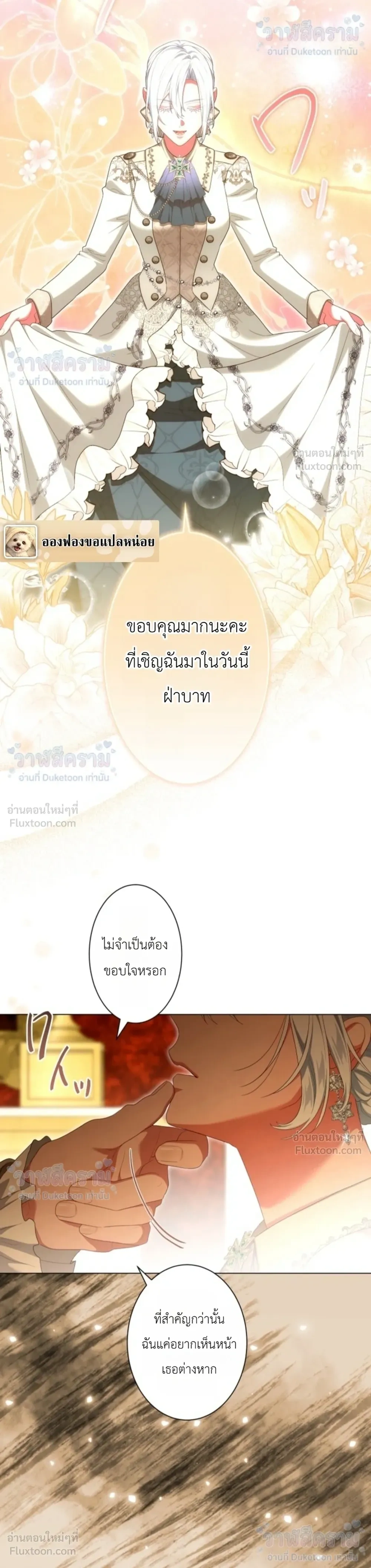 Behold The Perfect Villainess - ฉันจะแสดงให้เห็นถึงนางร้ายที่สมบูรณ์แบบ - หน้า 20