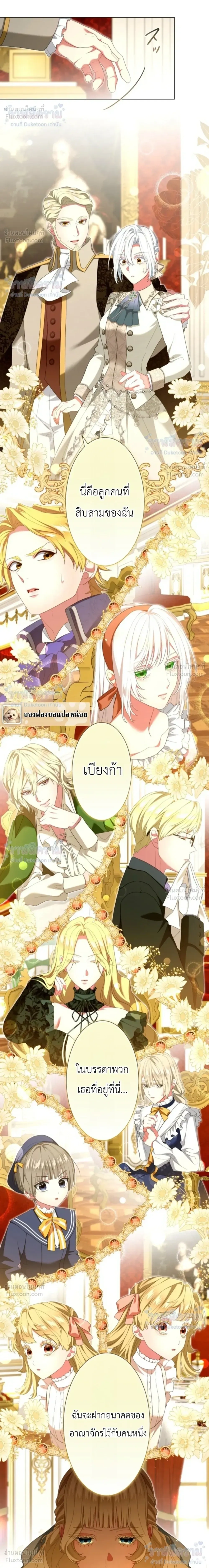 Behold The Perfect Villainess - ฉันจะแสดงให้เห็นถึงนางร้ายที่สมบูรณ์แบบ - หน้า 22