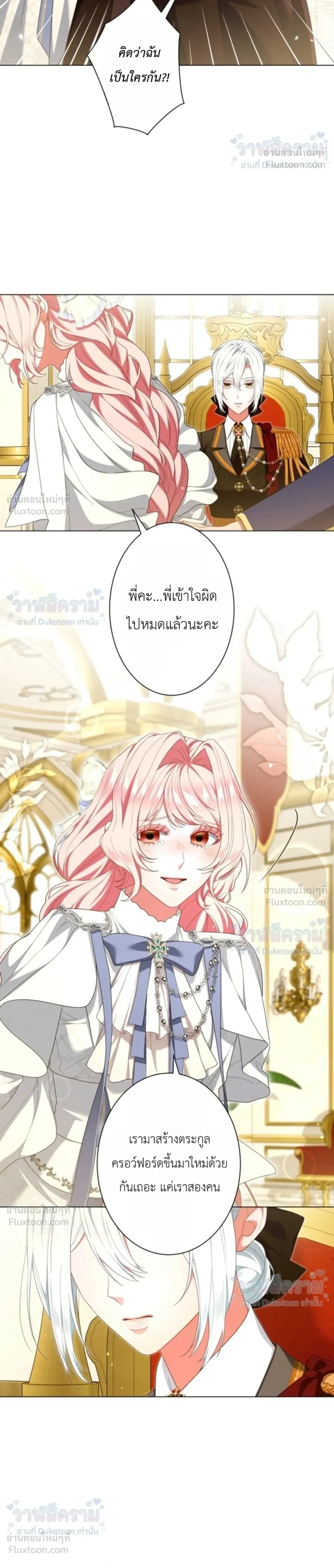 Behold The Perfect Villainess - ฉันจะแสดงให้เห็นถึงนางร้ายที่สมบูรณ์แบบ - หน้า 4