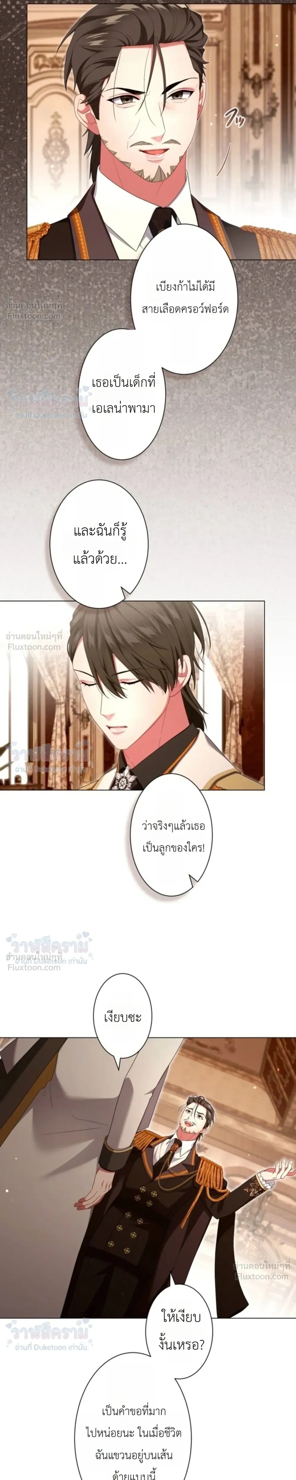 Behold The Perfect Villainess - ฉันจะแสดงให้เห็นถึงนางร้ายที่สมบูรณ์แบบ - หน้า 9