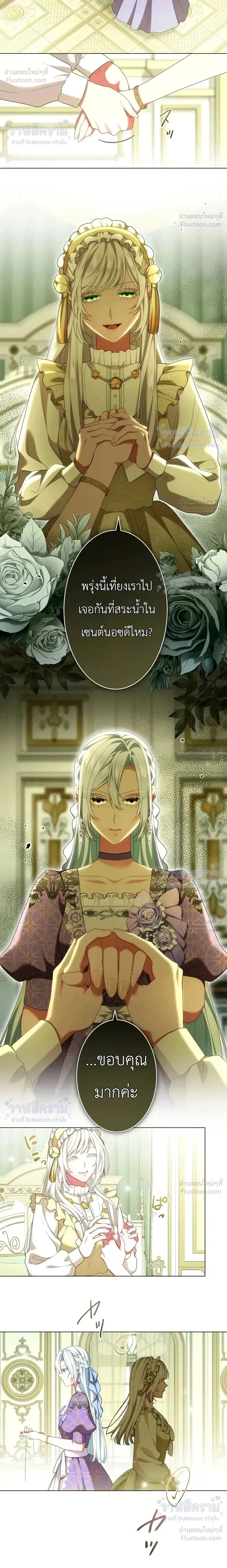 Behold The Perfect Villainess - ฉันจะแสดงให้เห็นถึงนางร้ายที่สมบูรณ์แบบ - หน้า 2