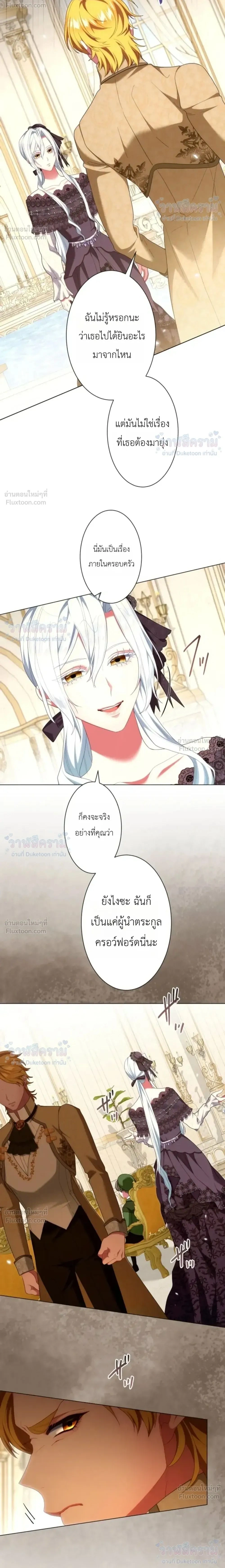Behold The Perfect Villainess - ฉันจะแสดงให้เห็นถึงนางร้ายที่สมบูรณ์แบบ - หน้า 2