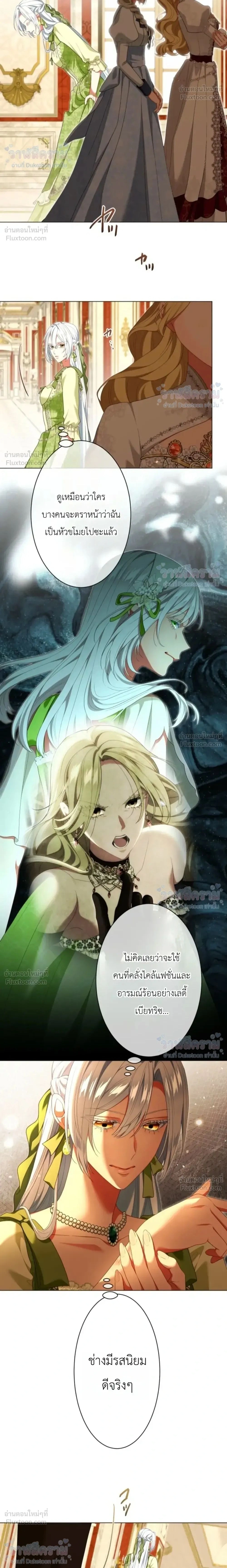 Behold The Perfect Villainess - ฉันจะแสดงให้เห็นถึงนางร้ายที่สมบูรณ์แบบ - หน้า 2