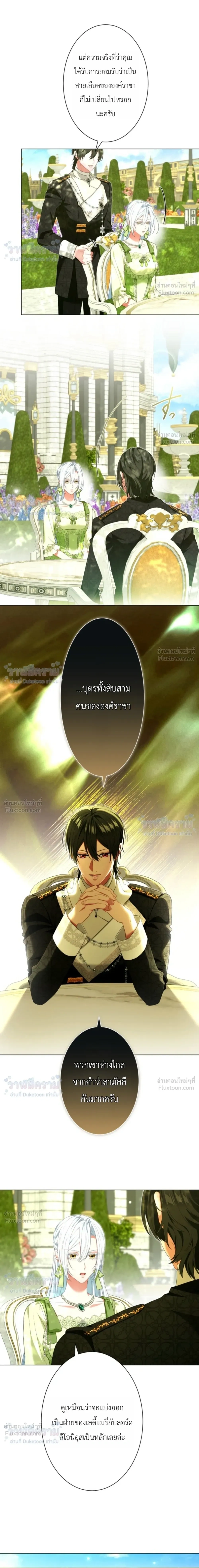 Behold The Perfect Villainess - ฉันจะแสดงให้เห็นถึงนางร้ายที่สมบูรณ์แบบ - หน้า 6