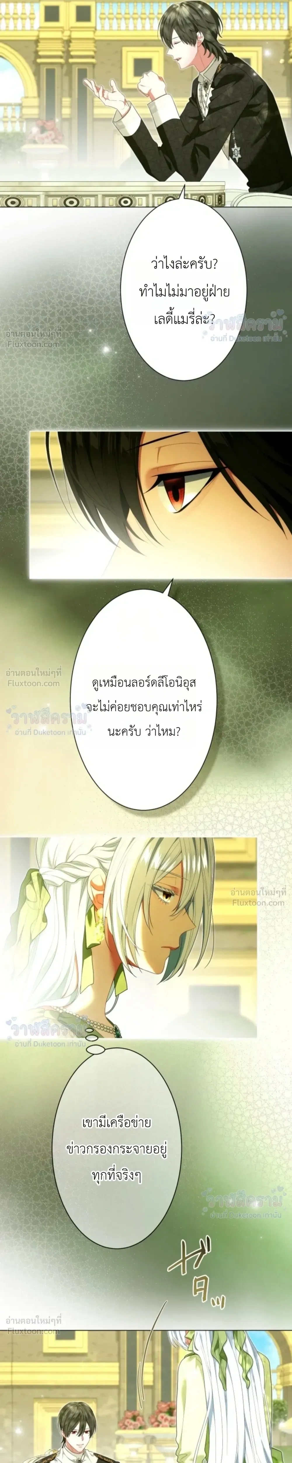 Behold The Perfect Villainess - ฉันจะแสดงให้เห็นถึงนางร้ายที่สมบูรณ์แบบ - หน้า 7
