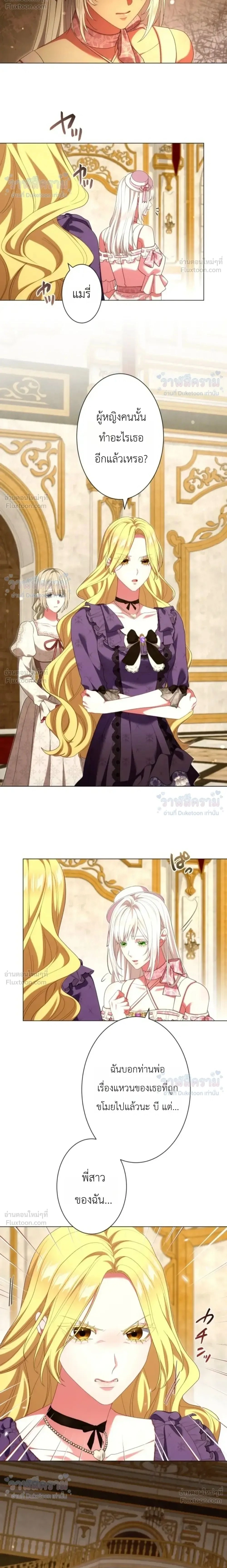 Behold The Perfect Villainess - ฉันจะแสดงให้เห็นถึงนางร้ายที่สมบูรณ์แบบ - หน้า 2