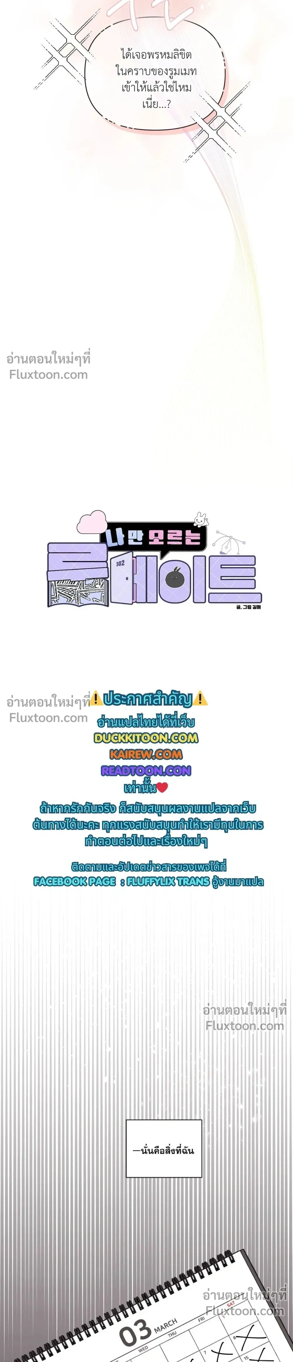 Roommate I Don't Know About - รูมเมทปริศนา มีแค่ผมที่ไม่รู้ - หน้า 15