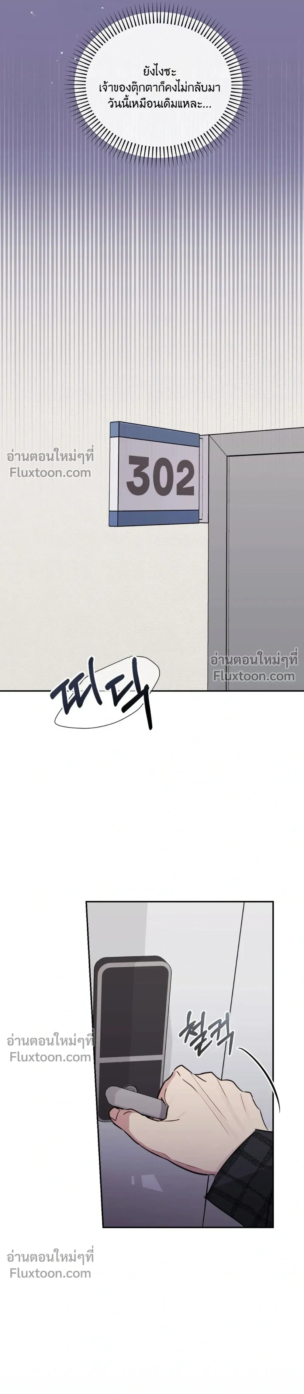 Roommate I Don't Know About - รูมเมทปริศนา มีแค่ผมที่ไม่รู้ - หน้า 24