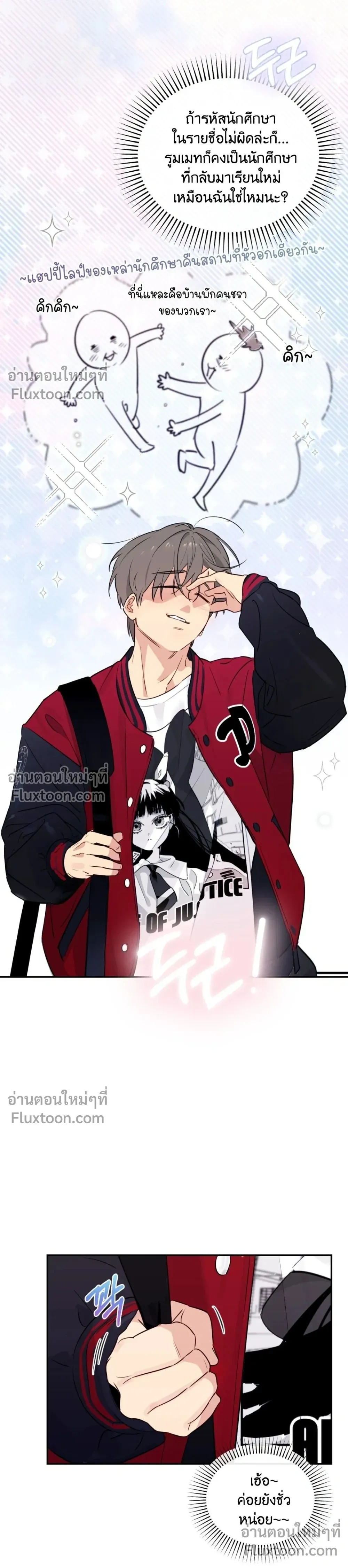 Roommate I Don't Know About - รูมเมทปริศนา มีแค่ผมที่ไม่รู้ - หน้า 7