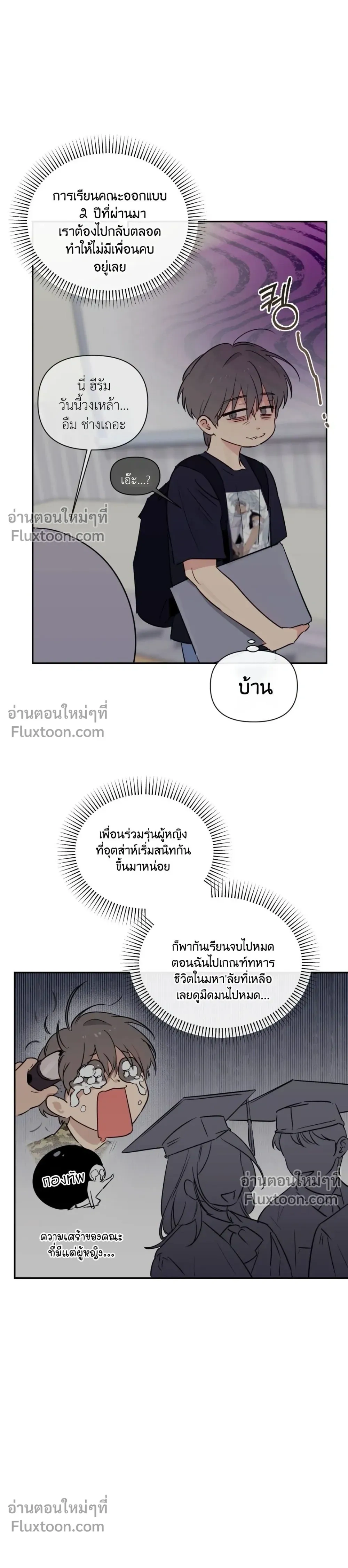 Roommate I Don't Know About - รูมเมทปริศนา มีแค่ผมที่ไม่รู้ - หน้า 8