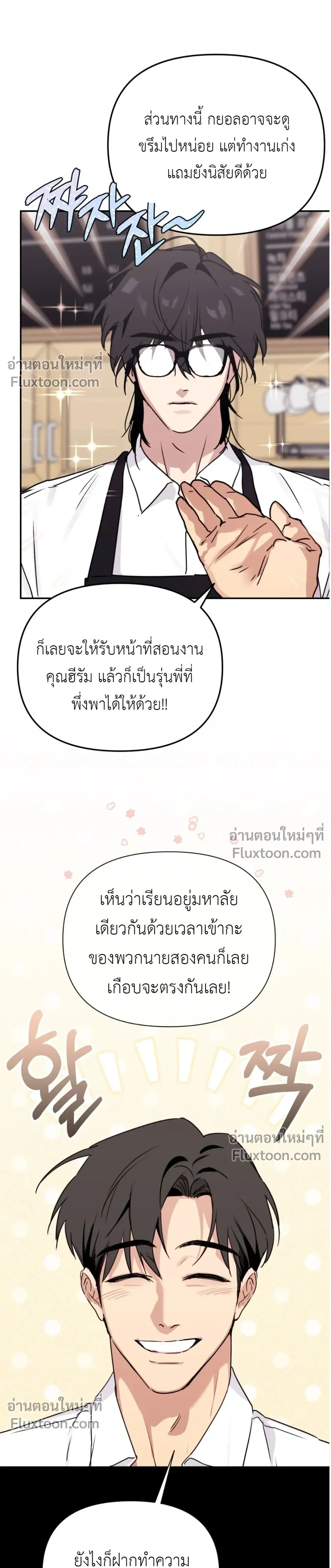 Roommate I Don't Know About - รูมเมทปริศนา มีแค่ผมที่ไม่รู้ - หน้า 21
