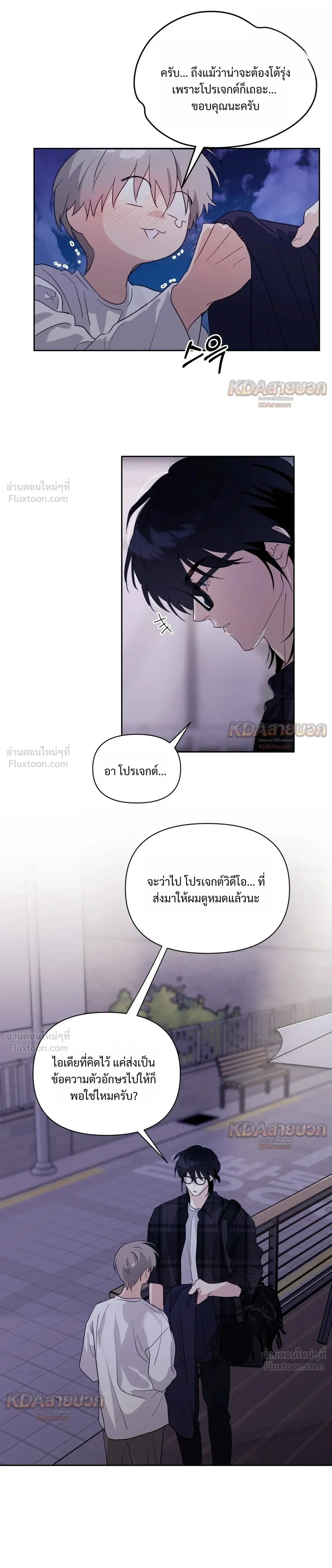 Roommate I Don't Know About - รูมเมทปริศนา มีแค่ผมที่ไม่รู้ - หน้า 12