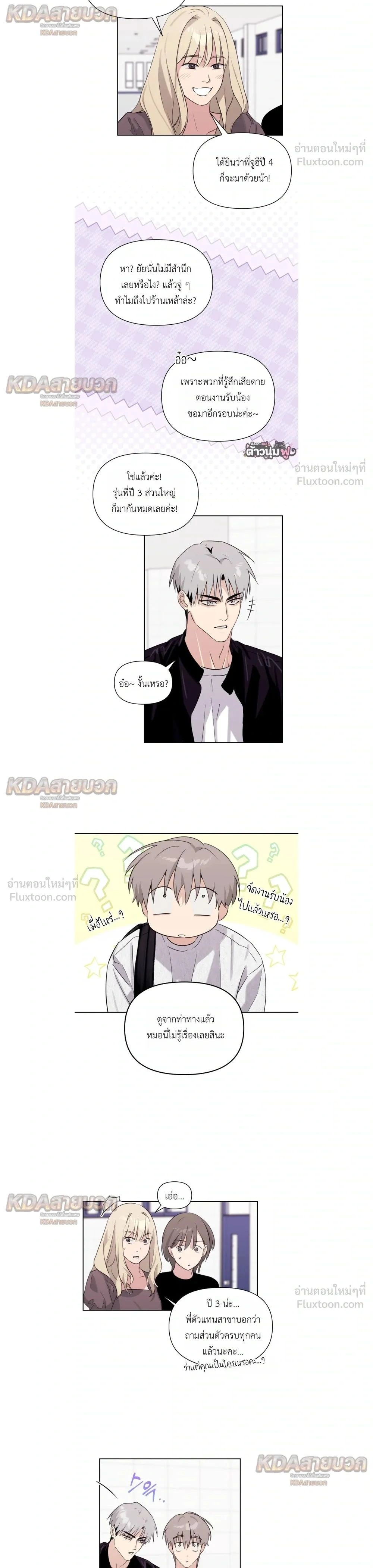 Roommate I Don't Know About - รูมเมทปริศนา มีแค่ผมที่ไม่รู้ - หน้า 2