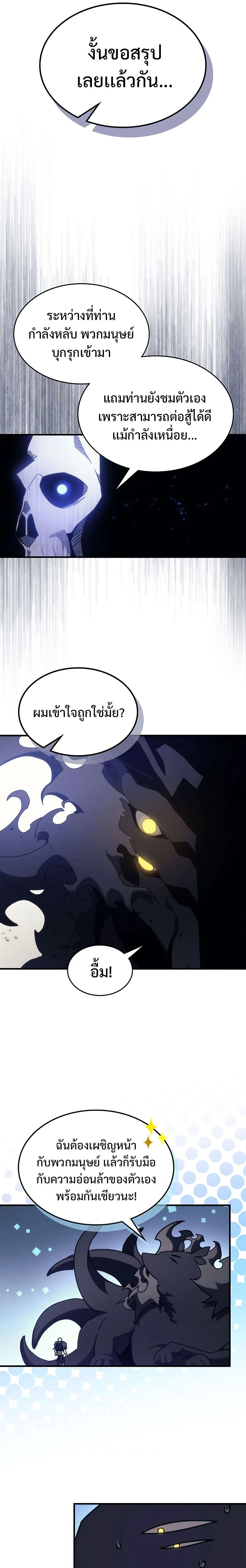 Mr Devourer Please Act Like a Final Boss ทำตัวให้สมกับเป็นมอนสเตอร์บอสหน่อยสิ คุณสวอลโลว์! - หน้า 16