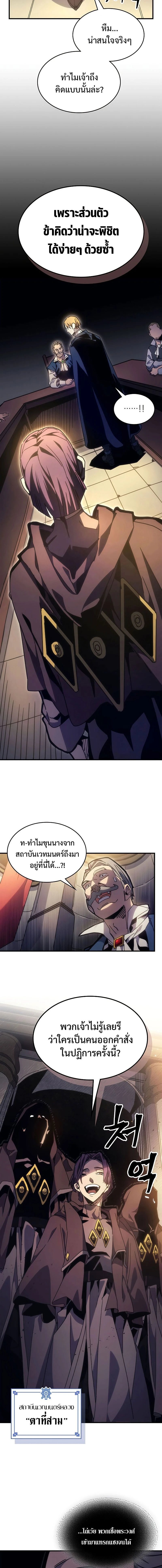 Mr Devourer Please Act Like a Final Boss ทำตัวให้สมกับเป็นมอนสเตอร์บอสหน่อยสิ คุณสวอลโลว์! - หน้า 21