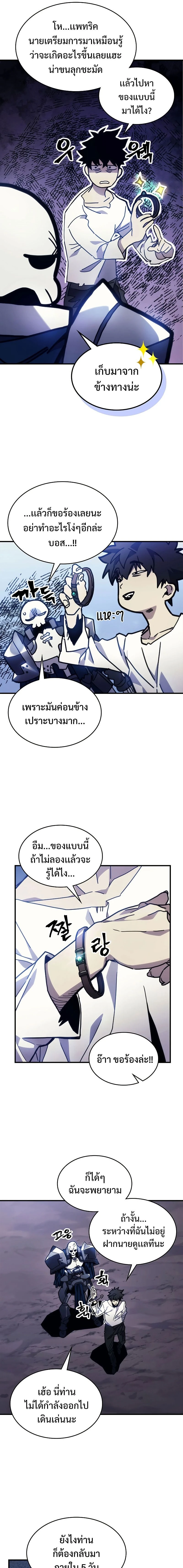 Mr Devourer Please Act Like a Final Boss ทำตัวให้สมกับเป็นมอนสเตอร์บอสหน่อยสิ คุณสวอลโลว์! - หน้า 11