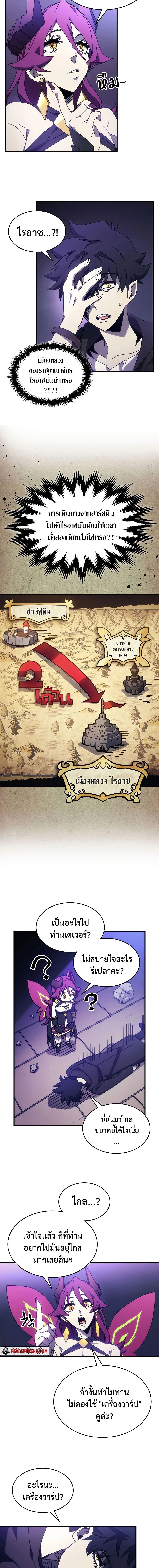 Mr Devourer Please Act Like a Final Boss ทำตัวให้สมกับเป็นมอนสเตอร์บอสหน่อยสิ คุณสวอลโลว์! - หน้า 18