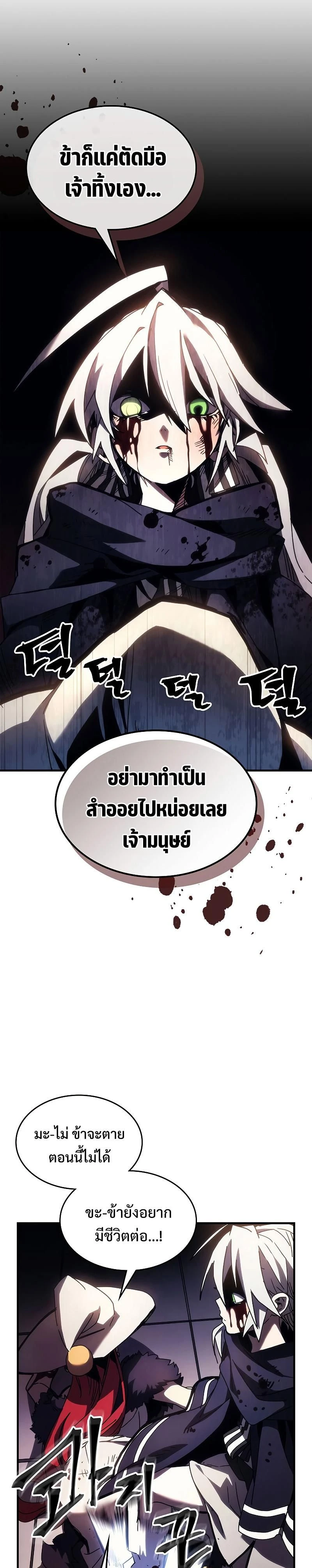Mr Devourer Please Act Like a Final Boss ทำตัวให้สมกับเป็นมอนสเตอร์บอสหน่อยสิ คุณสวอลโลว์! - หน้า 10