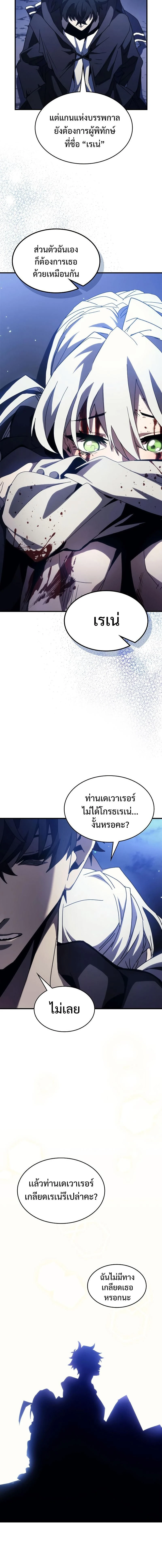 Mr Devourer Please Act Like a Final Boss ทำตัวให้สมกับเป็นมอนสเตอร์บอสหน่อยสิ คุณสวอลโลว์! - หน้า 15
