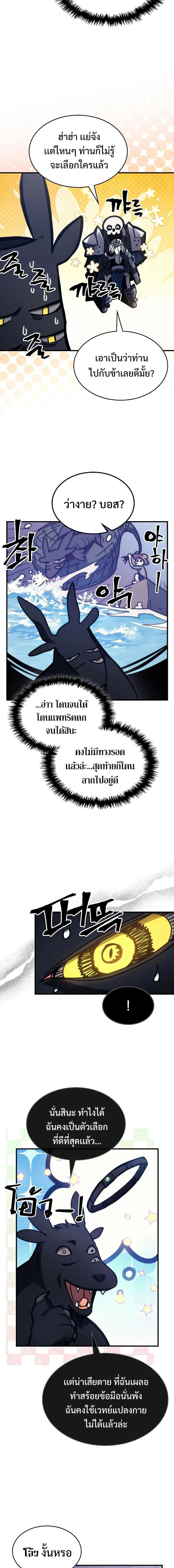 Mr Devourer Please Act Like a Final Boss ทำตัวให้สมกับเป็นมอนสเตอร์บอสหน่อยสิ คุณสวอลโลว์! - หน้า 12
